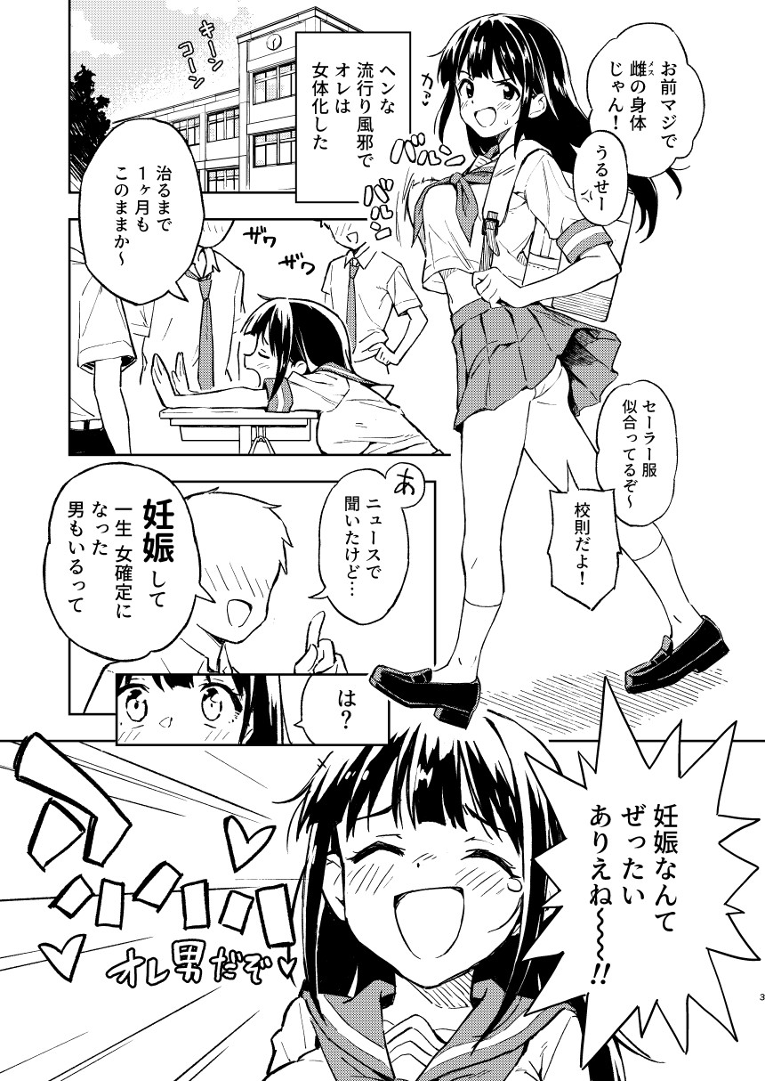 １ヶ月妊娠しなければ男に戻れる話(1)を読む