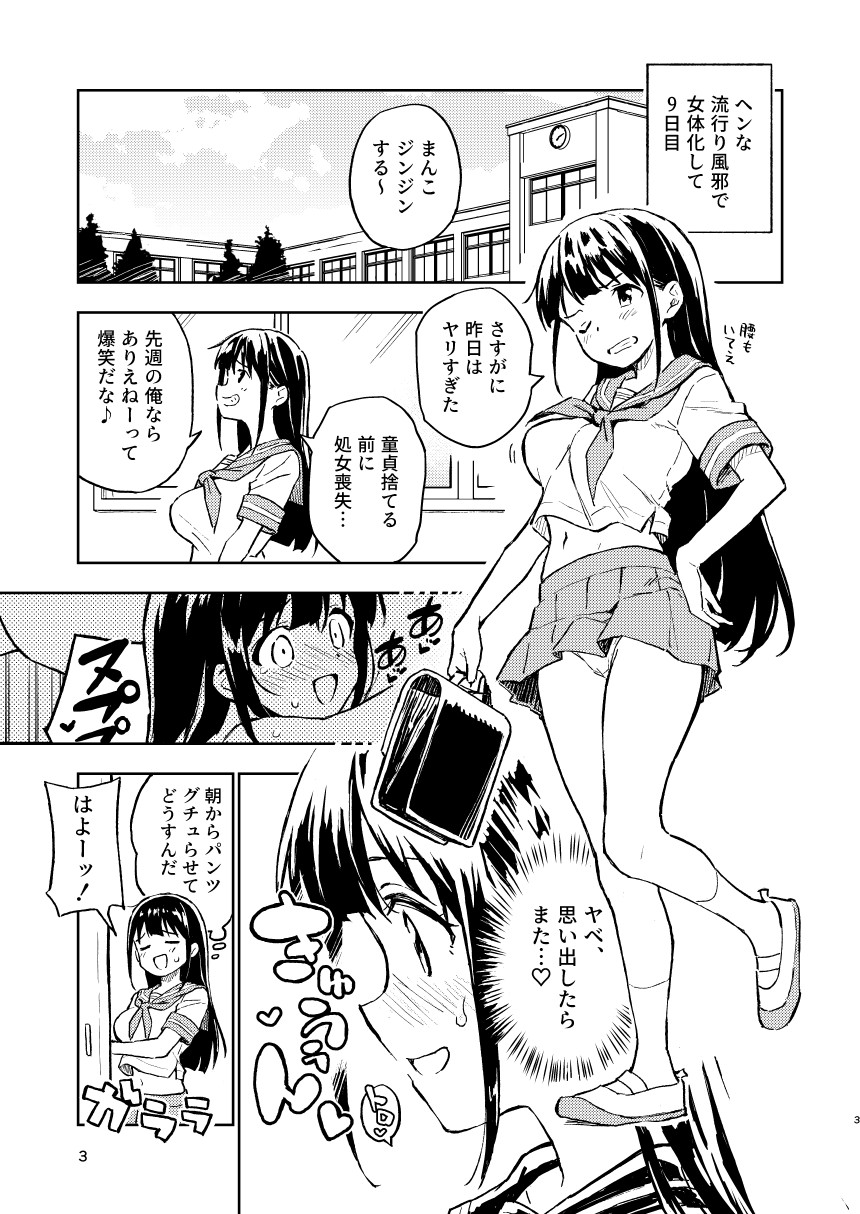 １ヶ月妊娠しなければ男に戻れる話(2)を読む