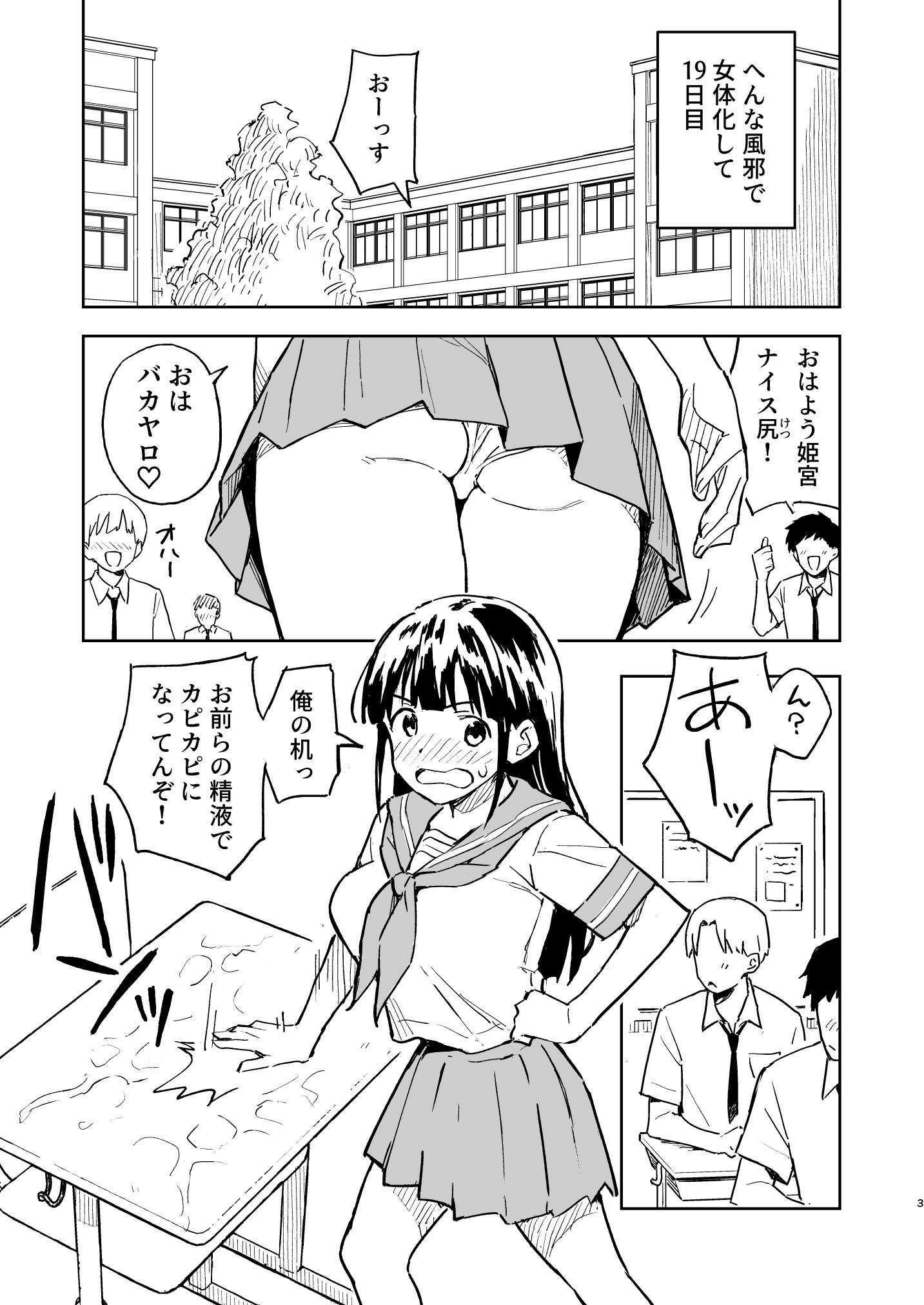 １ヶ月妊娠しなければ男に戻れる話(4)を読む