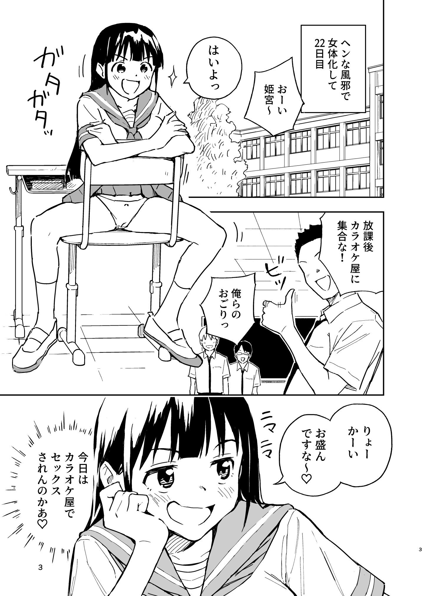 １ヶ月妊娠しなければ男に戻れる話(5)を読む
